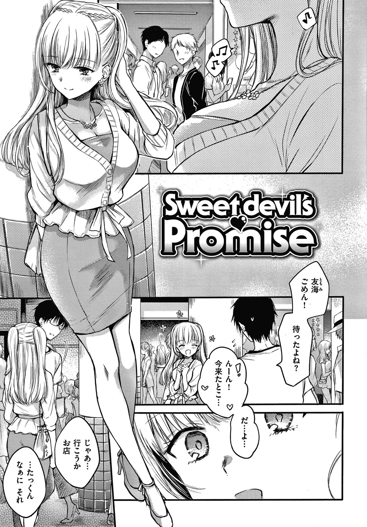 Yumeutsutsu Romantic - Page 152