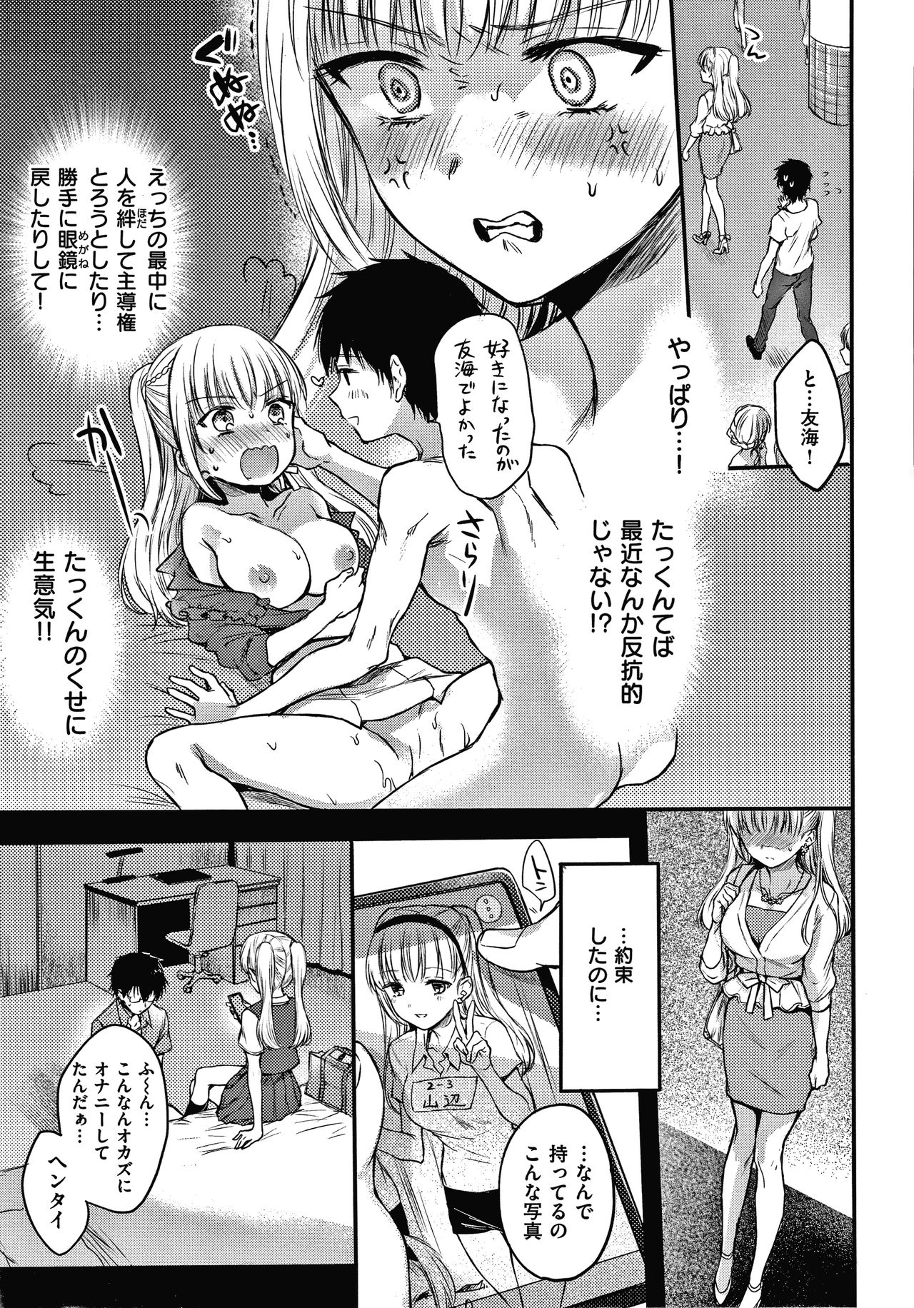 Yumeutsutsu Romantic - Page 154