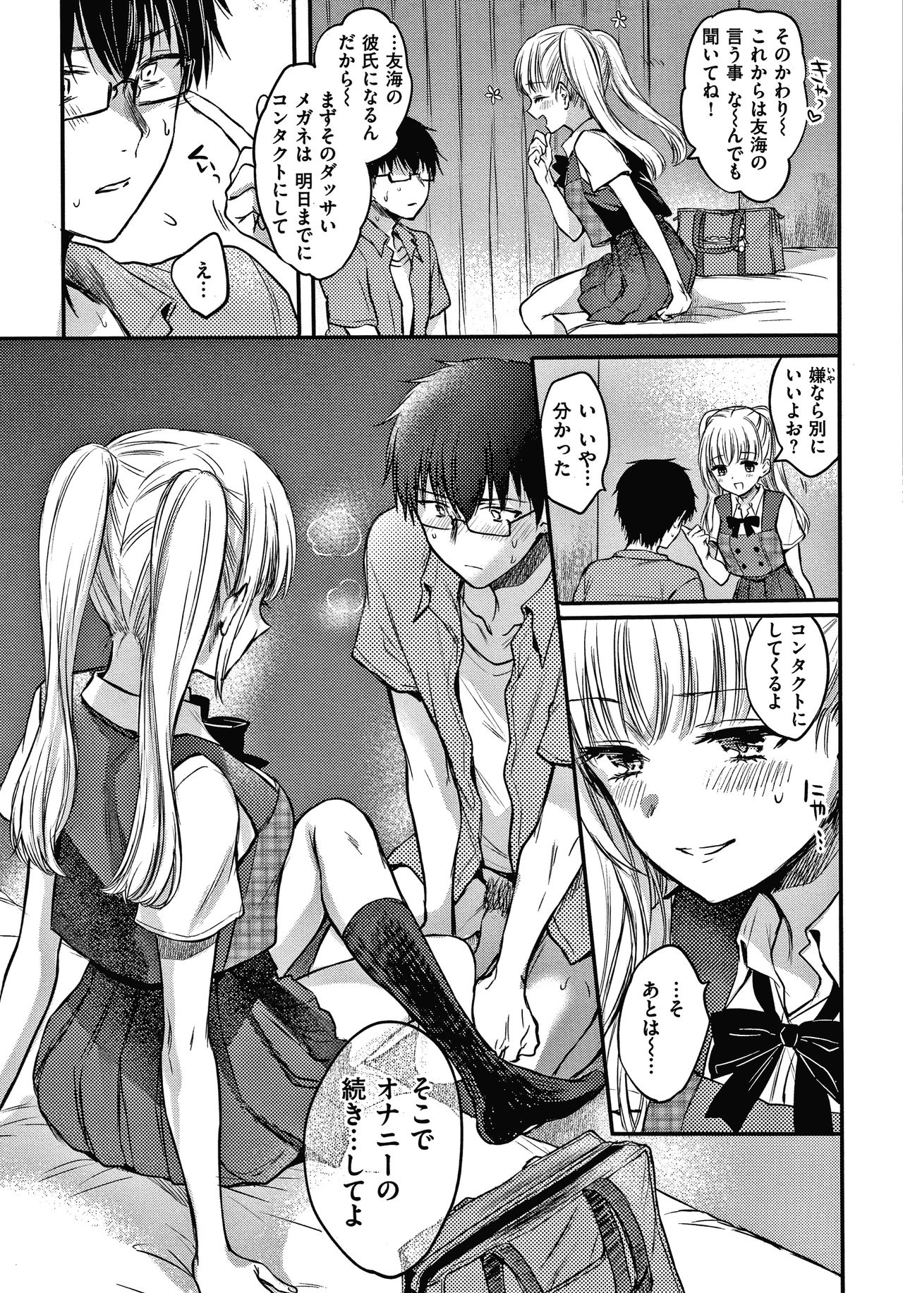 Yumeutsutsu Romantic - Page 156