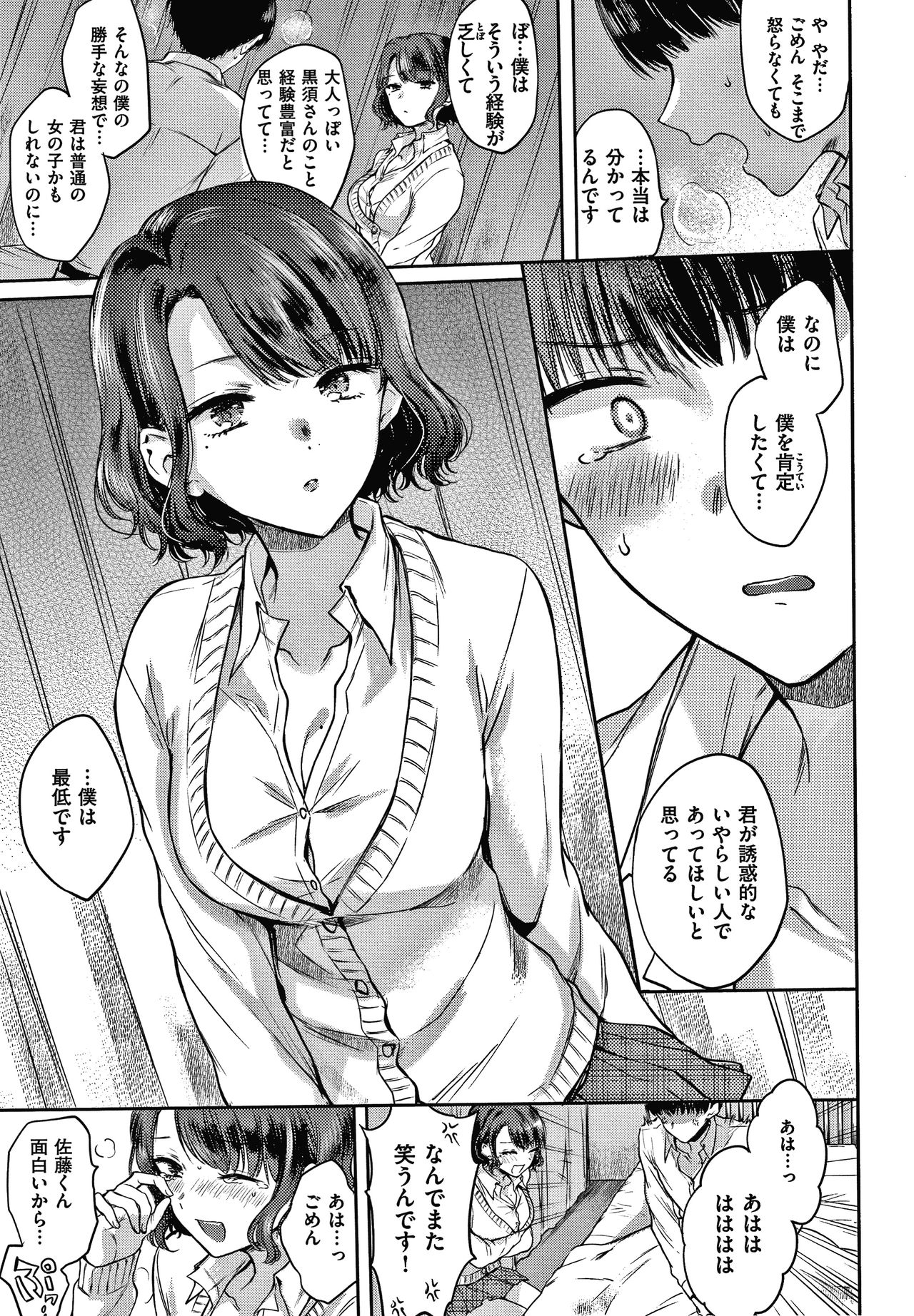 Yumeutsutsu Romantic - Page 18