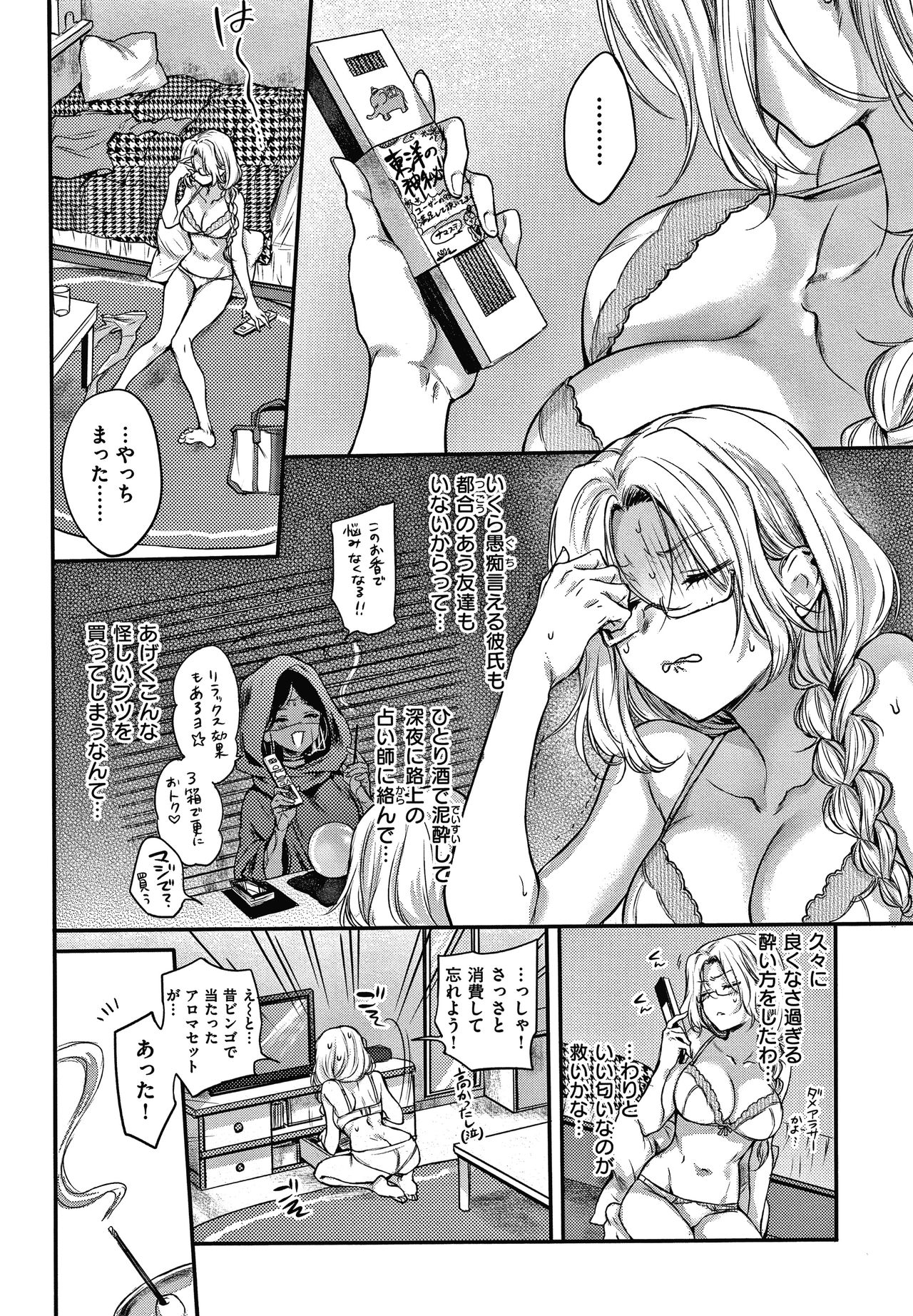 Yumeutsutsu Romantic - Page 73