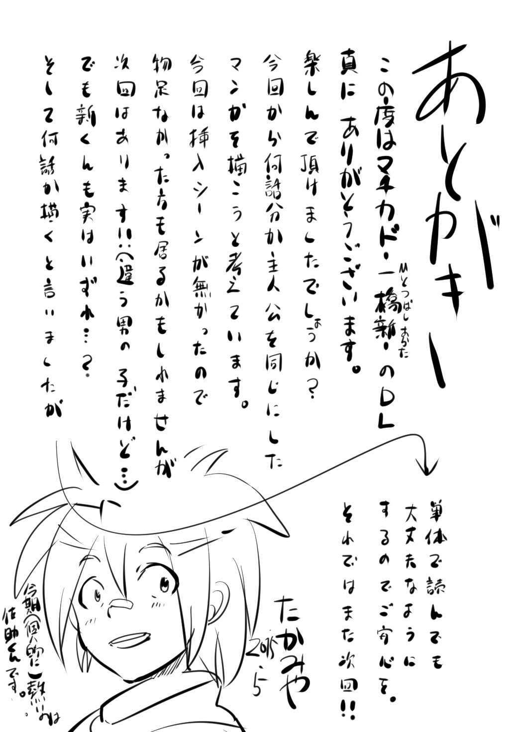 Machikado "Hitotsubashi Arata" - Page 35