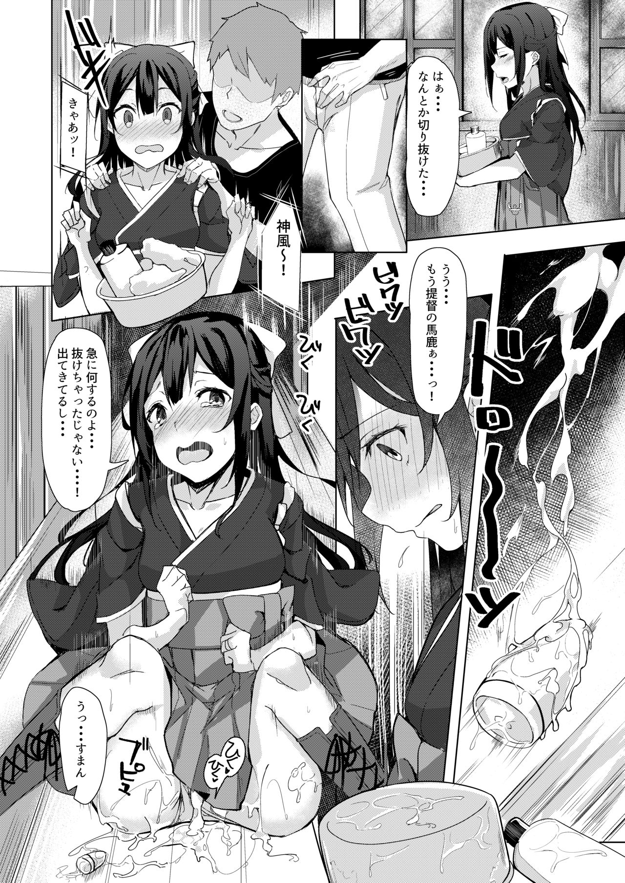Kamikaze-chan to Yumekanau Omori - Page 15