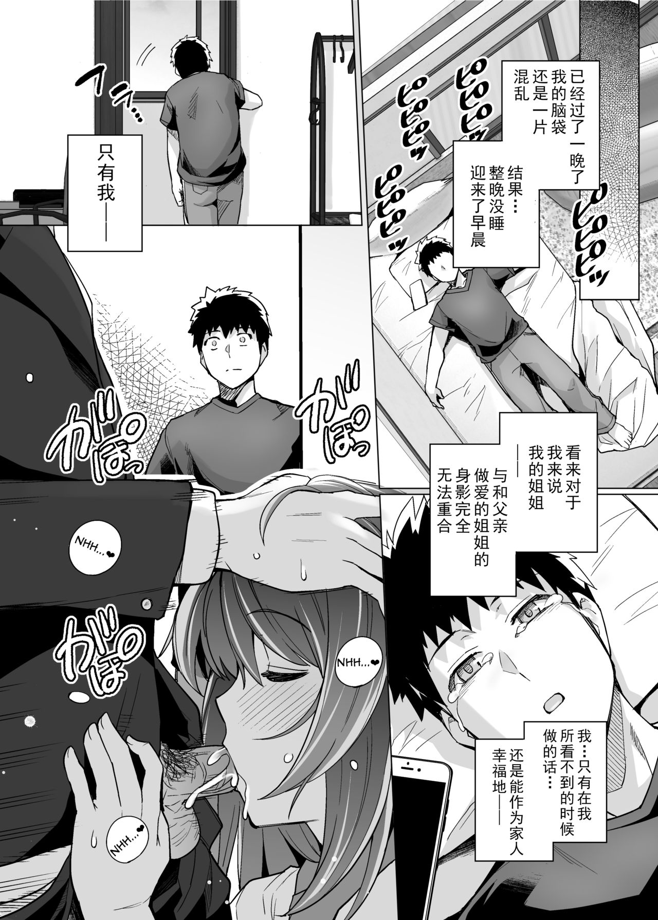 Ane wa Oyaji ni Dakareteru - Page 42