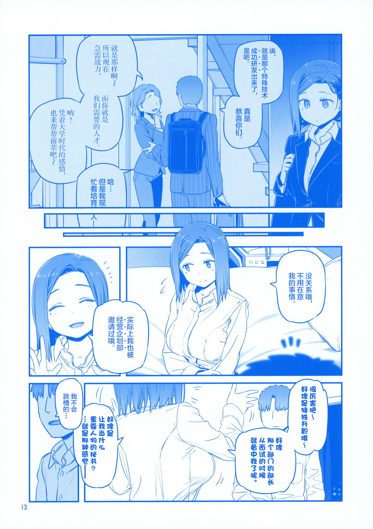 Getsuyoubi no Tawawa EXTRA - Page 13