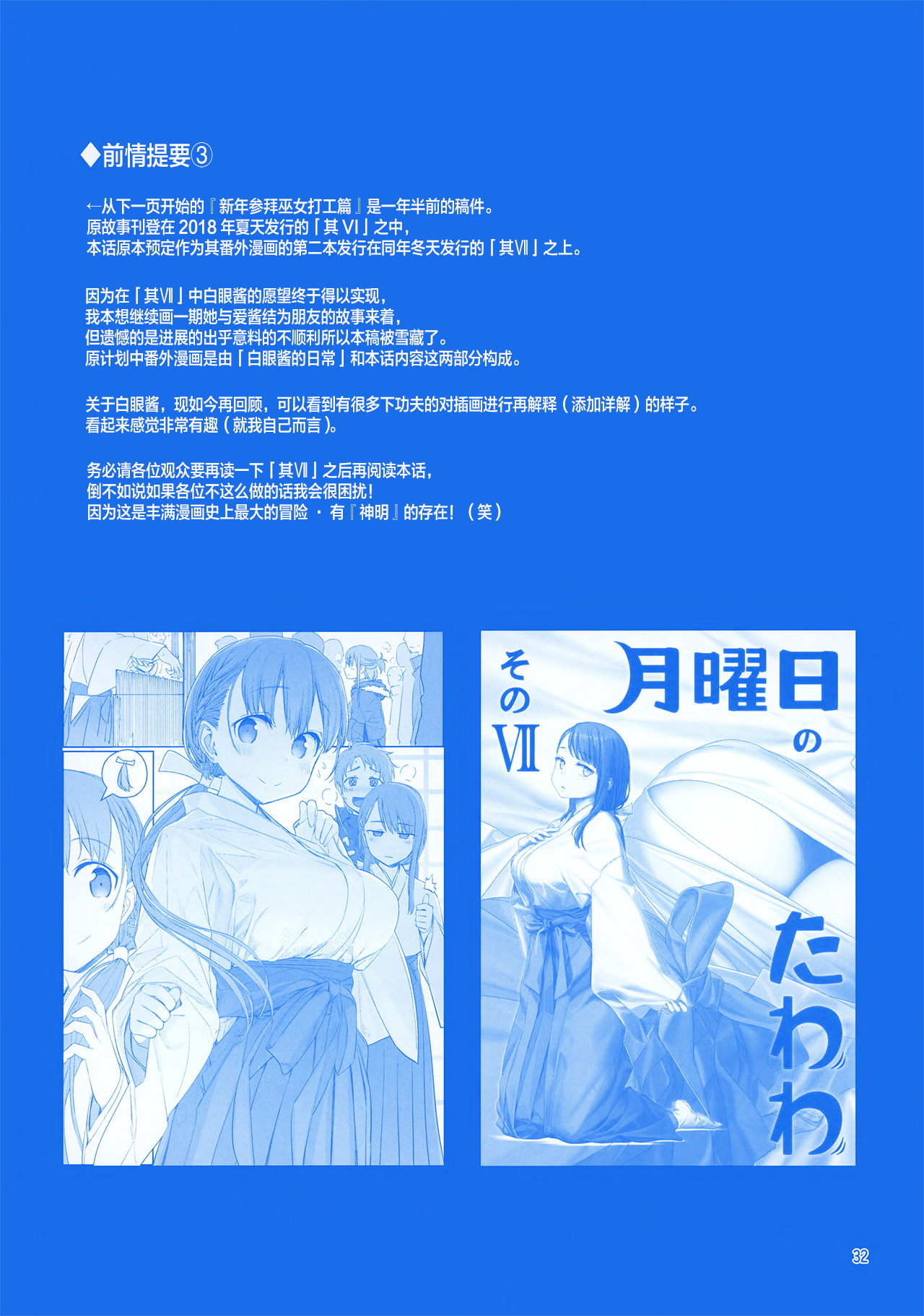 Getsuyoubi no Tawawa EXTRA - Page 32