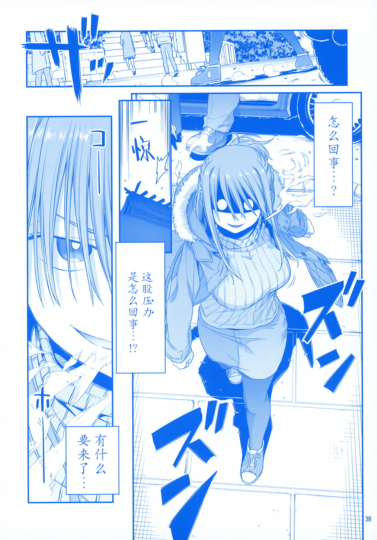 Getsuyoubi no Tawawa EXTRA - Page 38
