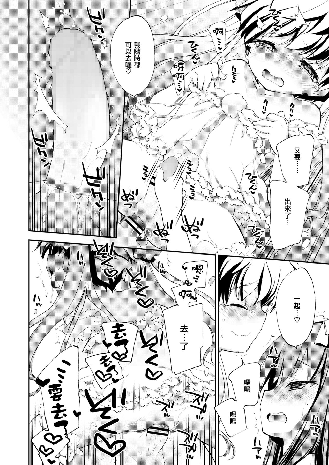 Boku no En e Youkoso  | 欢迎来到我的花园 - Page 22