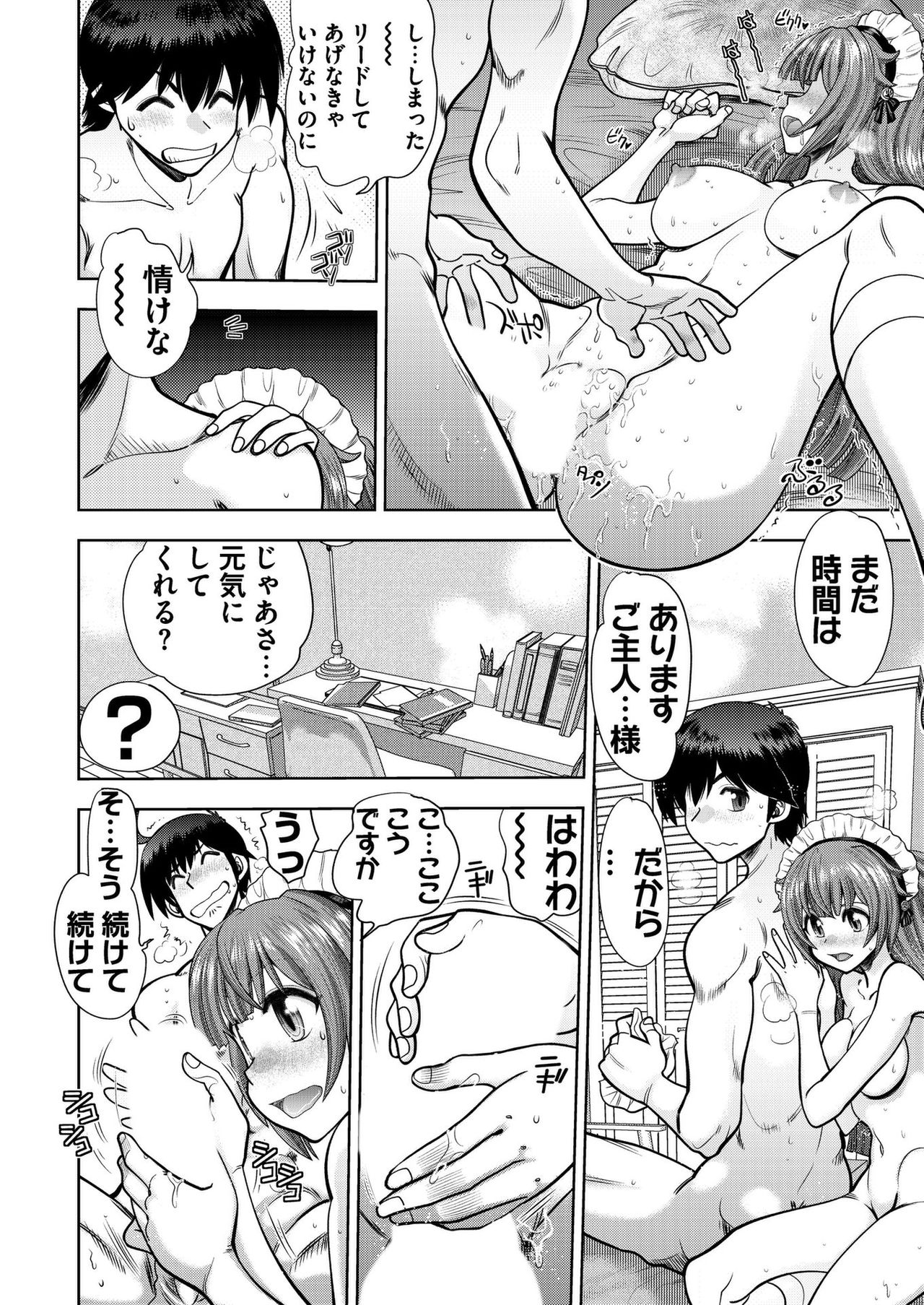 CUSTOM ORDER MAID 3D2 Ch. 1 Maria to Hatsutaiken H - Page 16