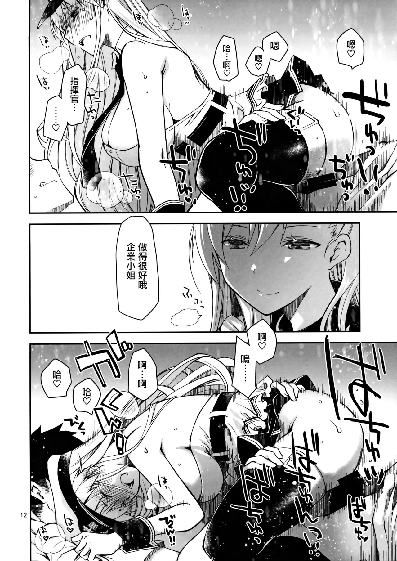 Maid in Enterprise - Page 12