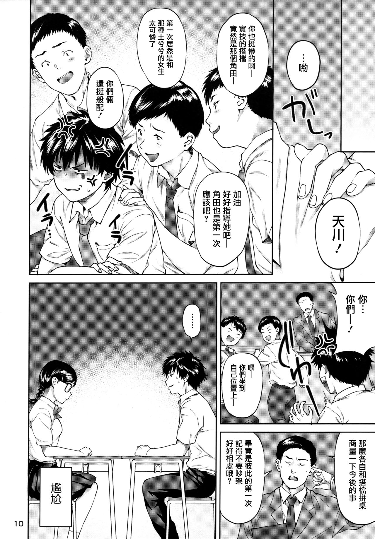 Page 11 of (C96) [2P-Color (Tsukimoto Kizuki)] Sex no Renshuu Shimasen ka? [Chinese] [无毒汉化组]