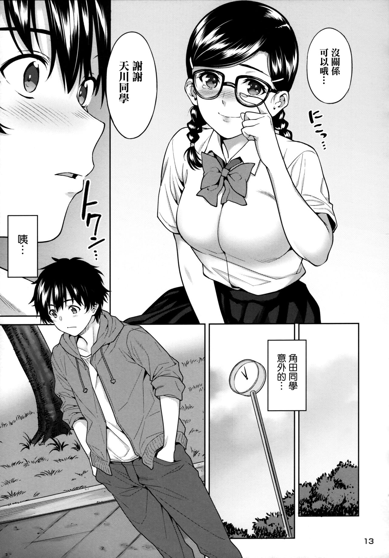 Page 14 of (C96) [2P-Color (Tsukimoto Kizuki)] Sex no Renshuu Shimasen ka? [Chinese] [无毒汉化组]