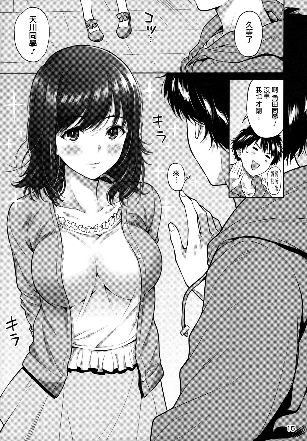 Sex no Renshuu Shimasen ka? - Page 16