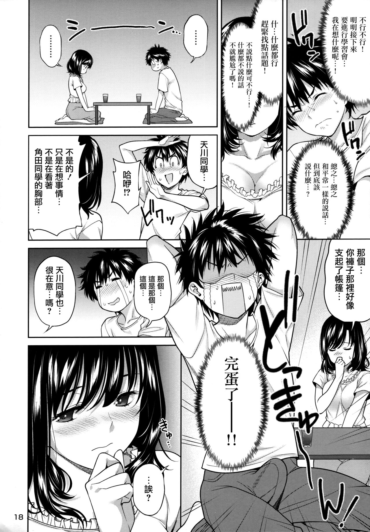 Page 19 of (C96) [2P-Color (Tsukimoto Kizuki)] Sex no Renshuu Shimasen ka? [Chinese] [无毒汉化组]
