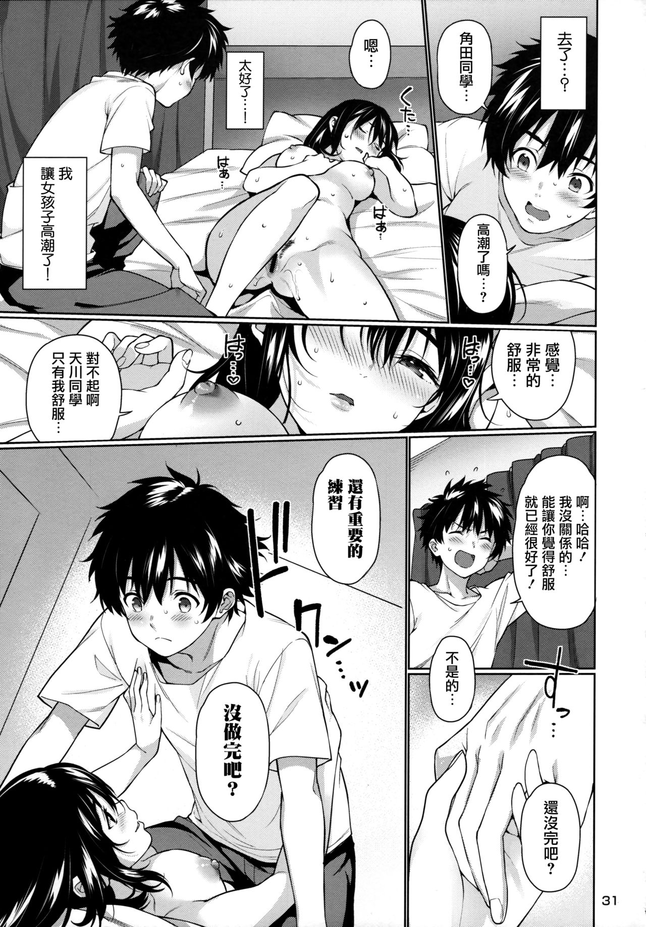 Sex no Renshuu Shimasen ka? - Page 32