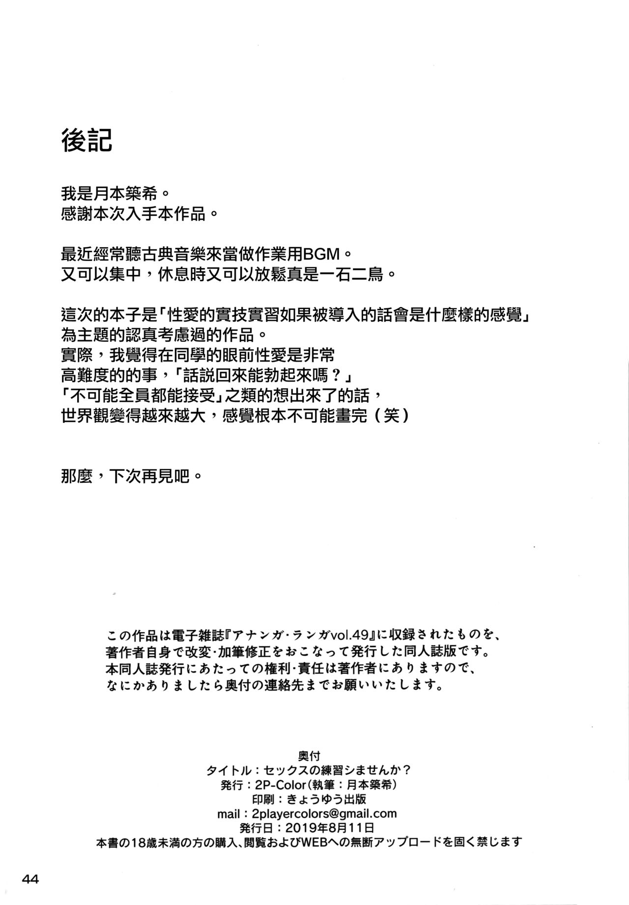 Page 45 of (C96) [2P-Color (Tsukimoto Kizuki)] Sex no Renshuu Shimasen ka? [Chinese] [无毒汉化组]