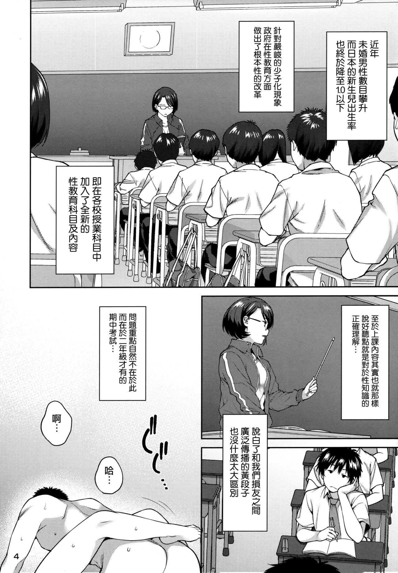 Page 5 of (C96) [2P-Color (Tsukimoto Kizuki)] Sex no Renshuu Shimasen ka? [Chinese] [无毒汉化组]