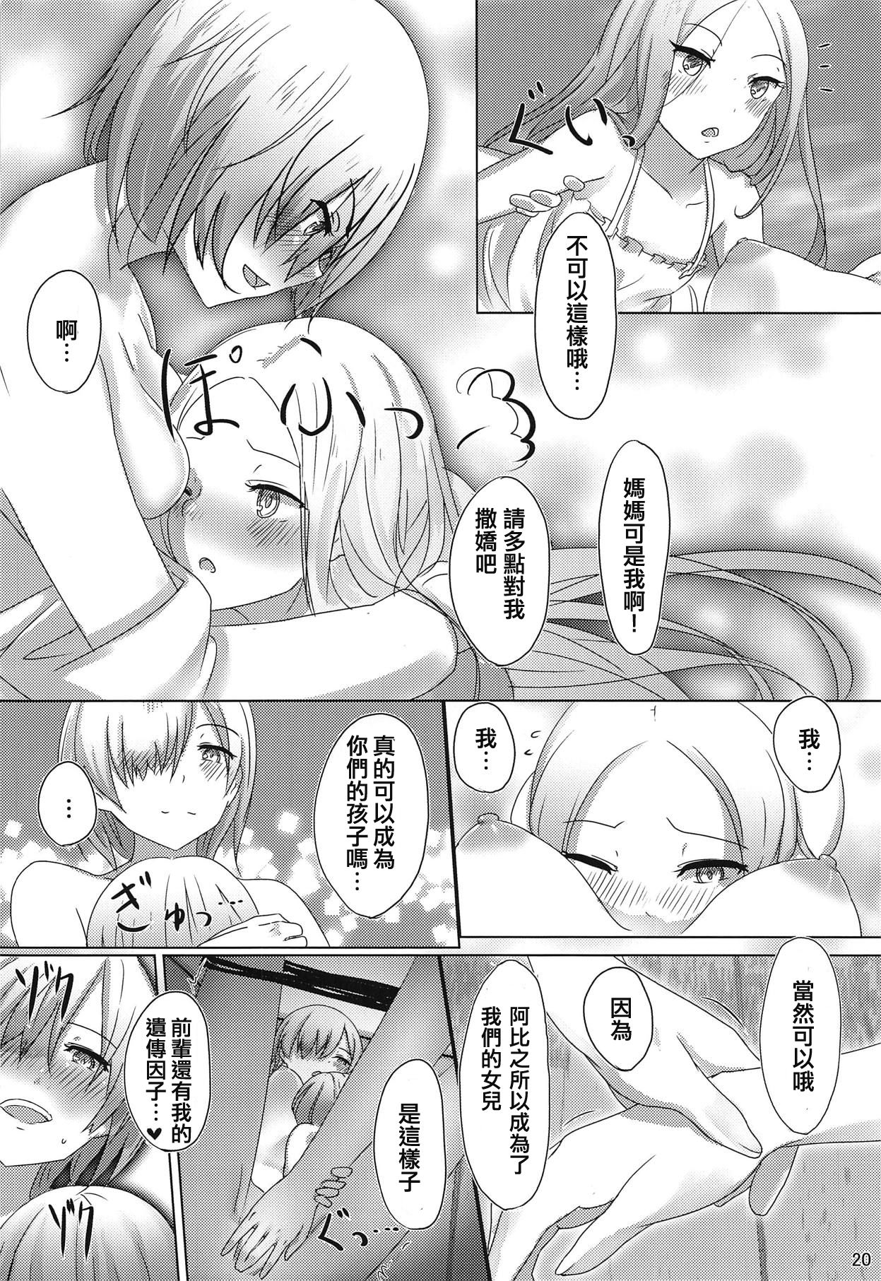Kazoku Gokko - Page 20