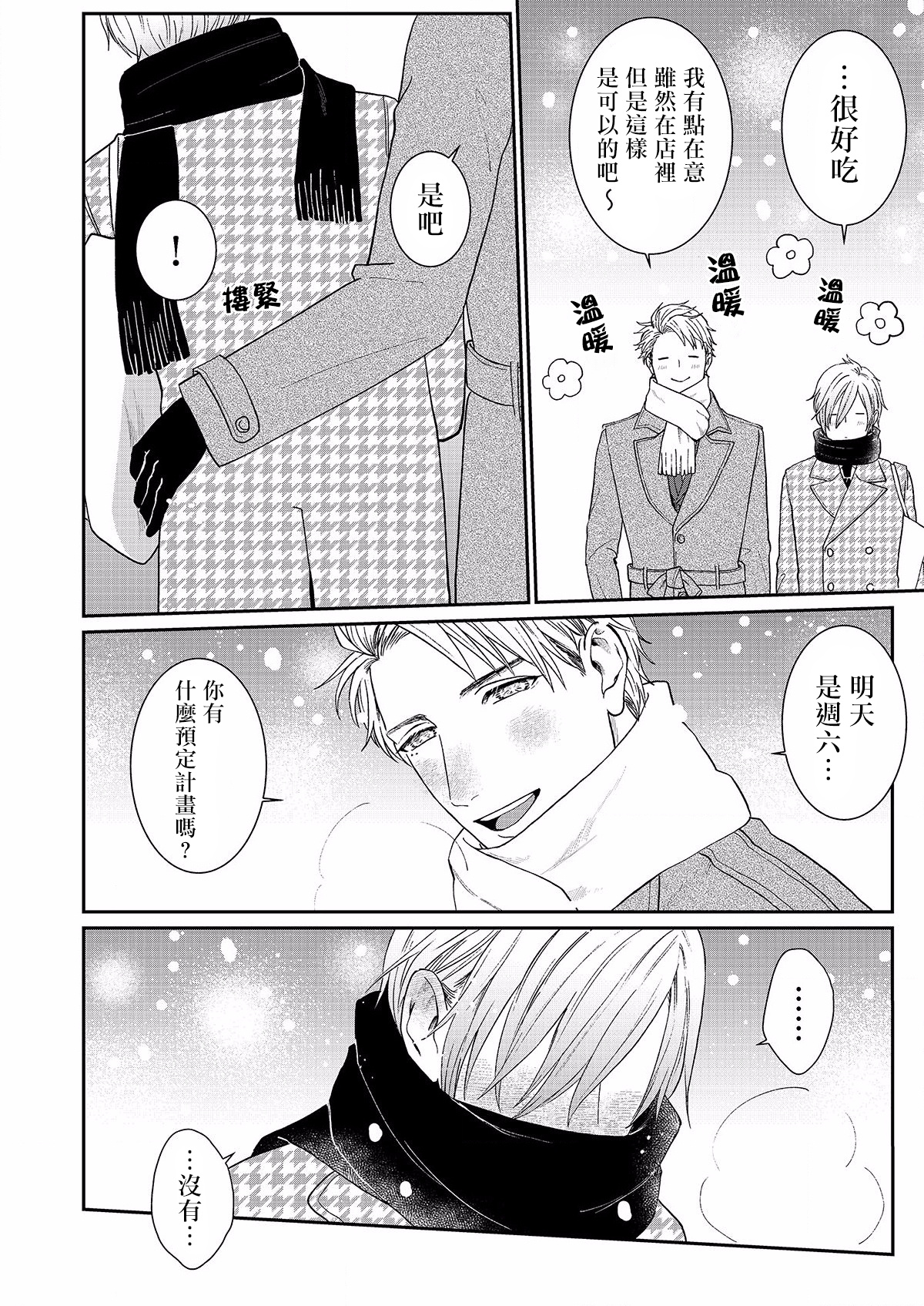 Mousou Fudanshi-kun Ch. 1 - Page 13