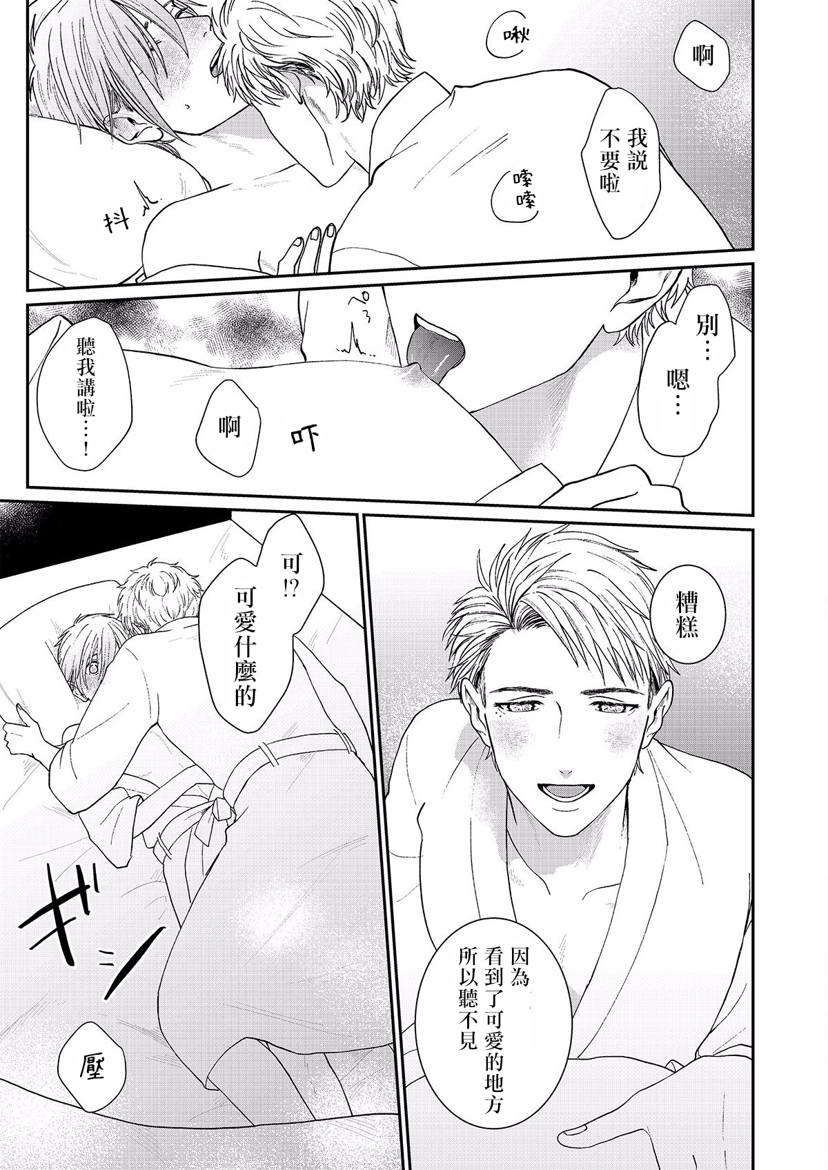 Mousou Fudanshi-kun Ch. 1 - Page 16