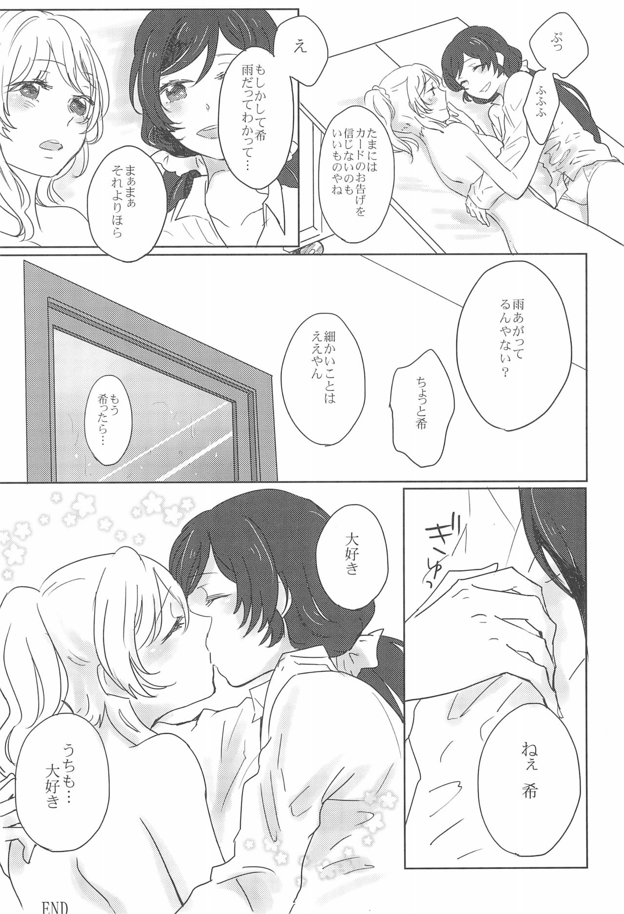Sapphire no Hitomi Emerald no Toiki - Page 14