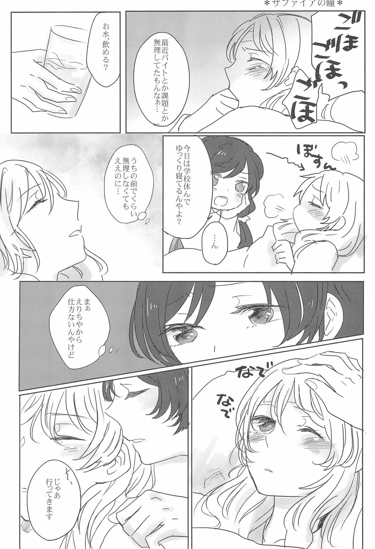 Sapphire no Hitomi Emerald no Toiki - Page 22