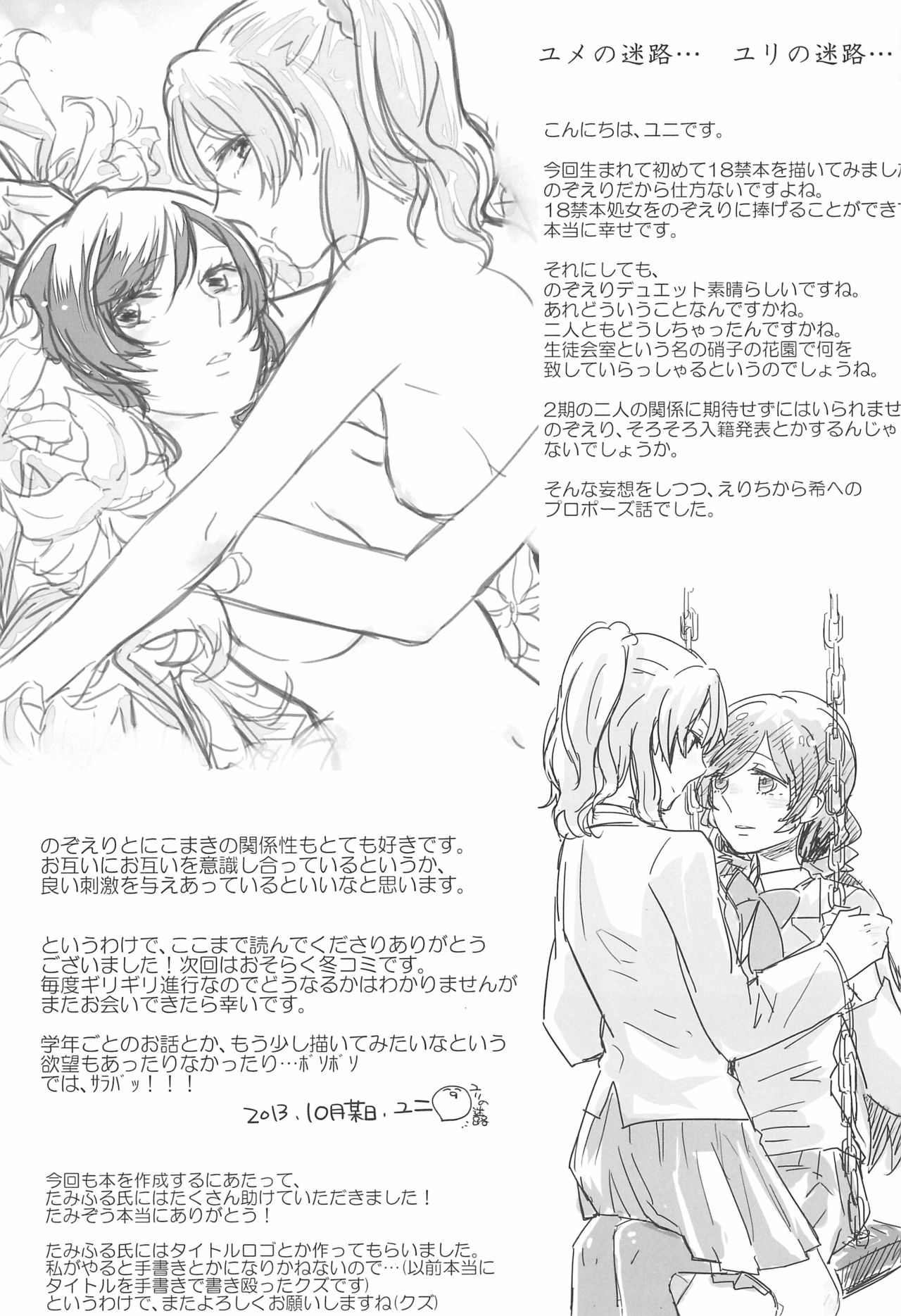 Sapphire no Hitomi Emerald no Toiki - Page 25