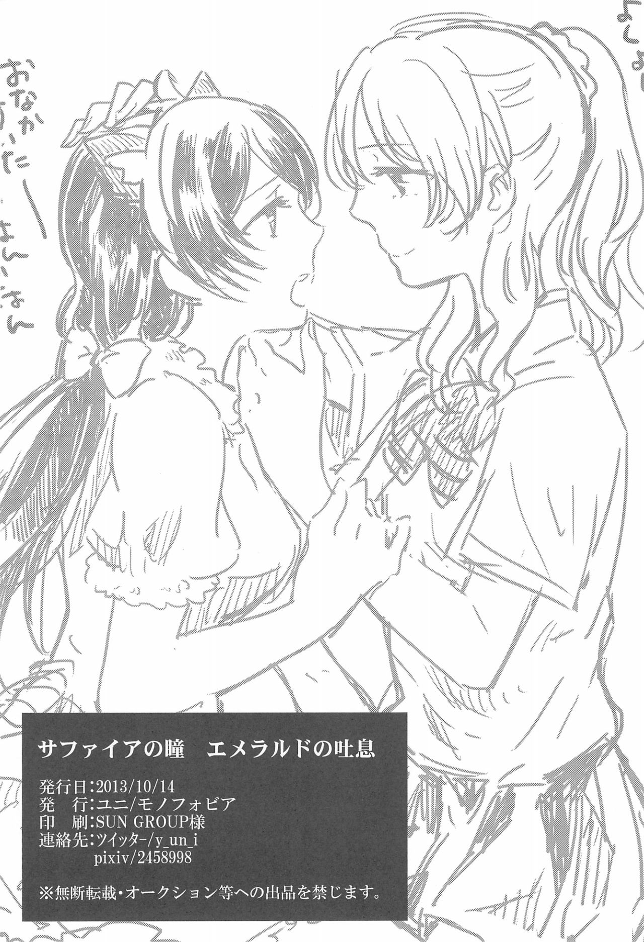 Sapphire no Hitomi Emerald no Toiki - Page 26