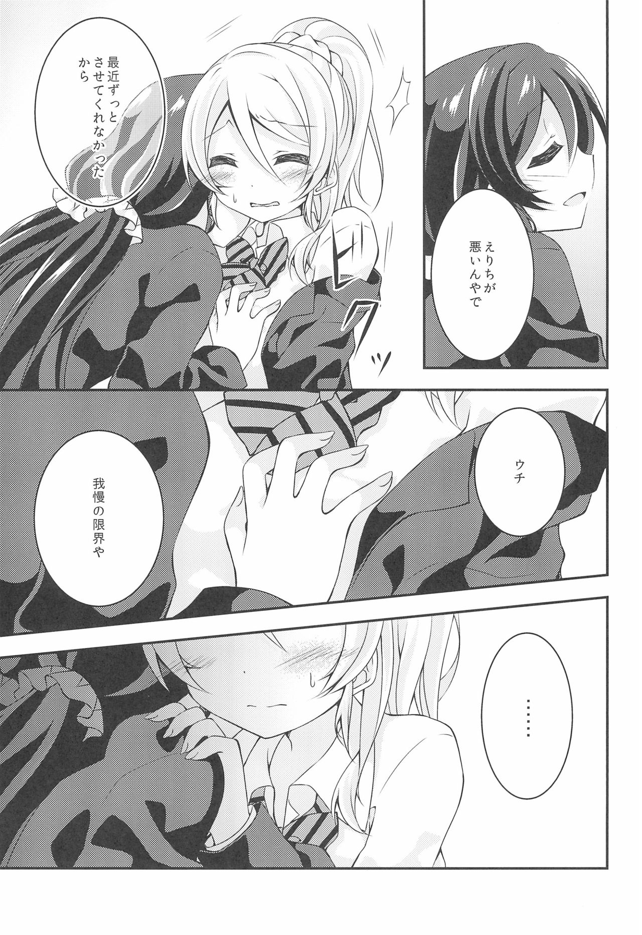 Soushi Henai. - Page 13