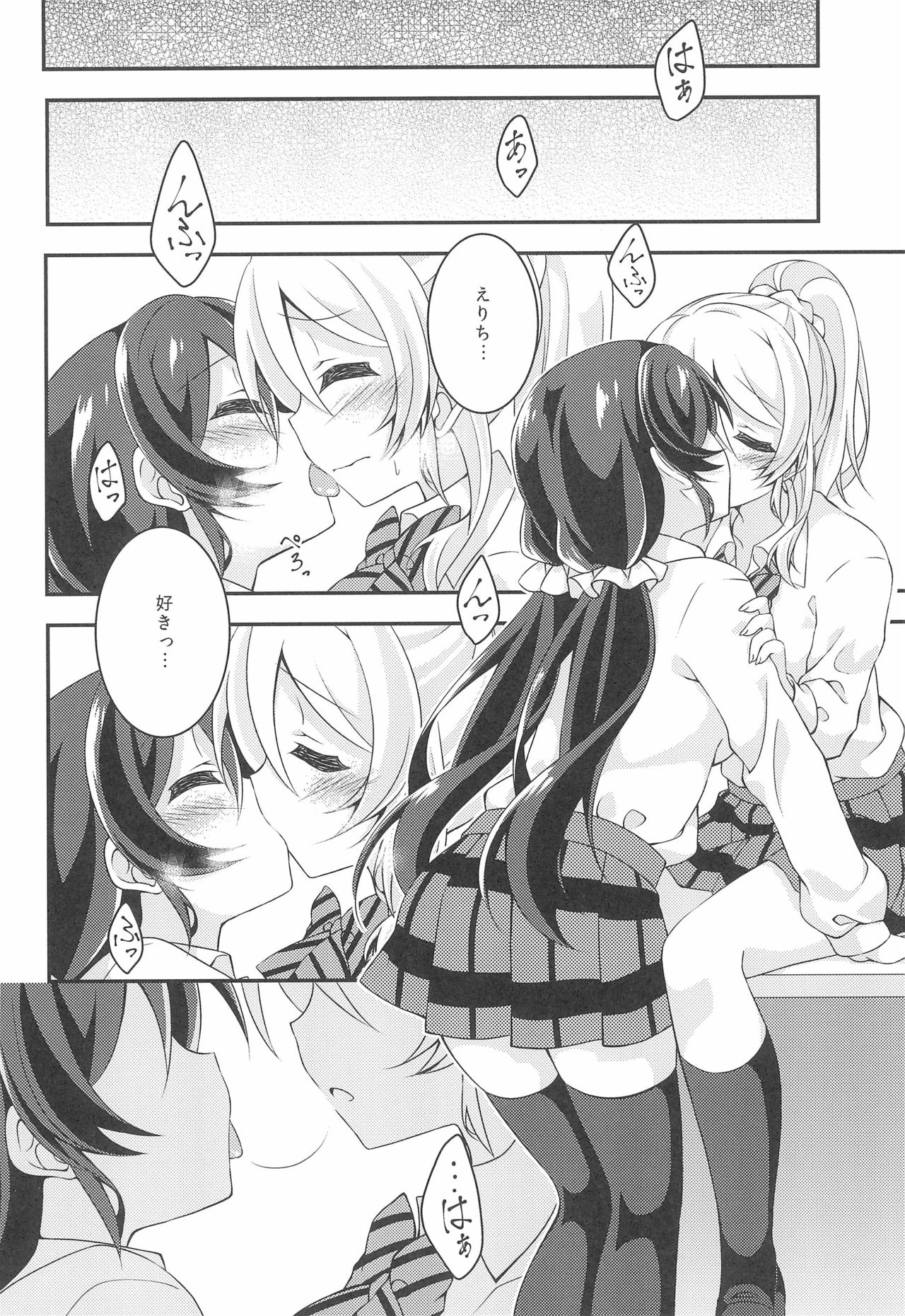 Soushi Henai. - Page 16