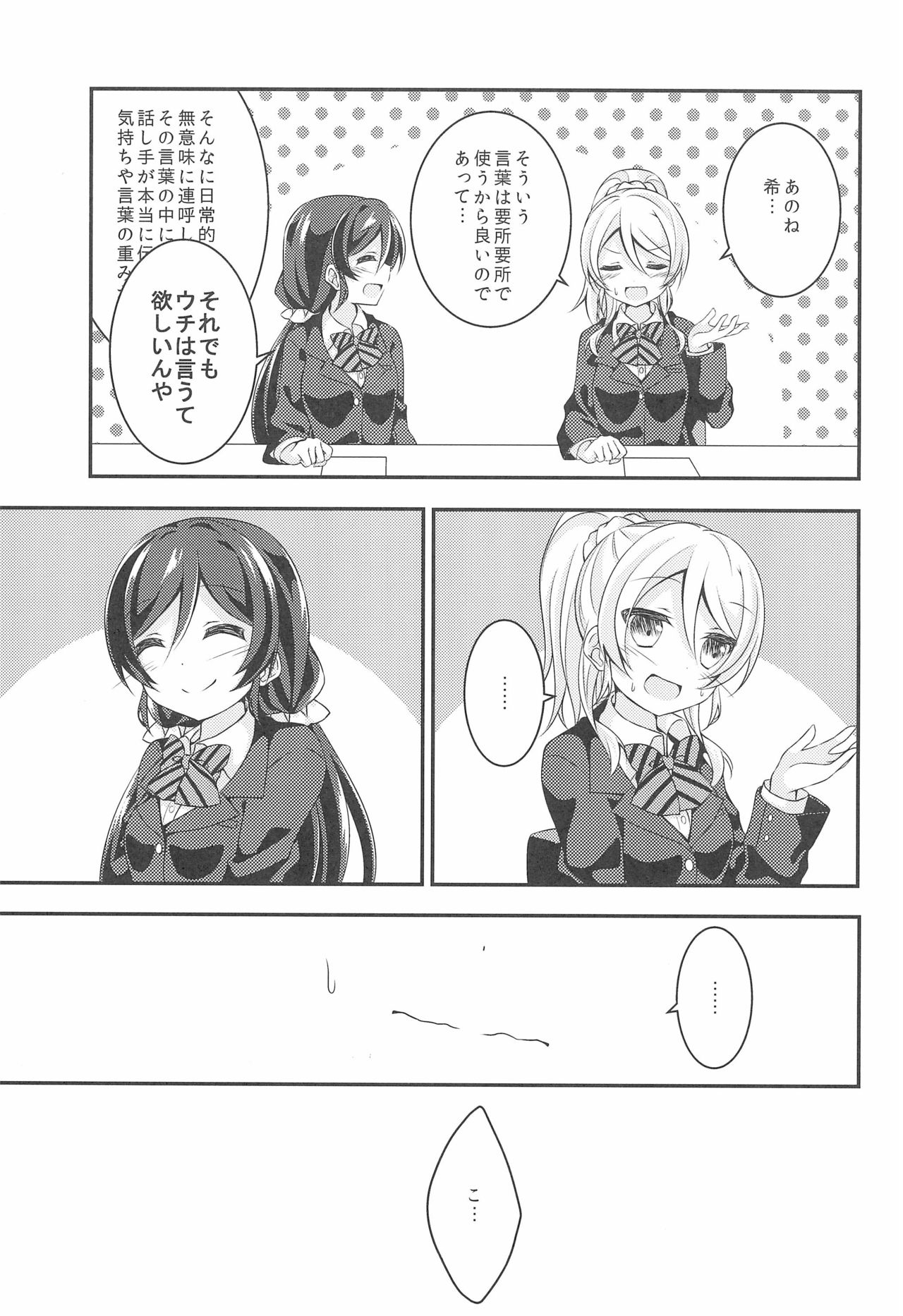Soushi Henai. - Page 9