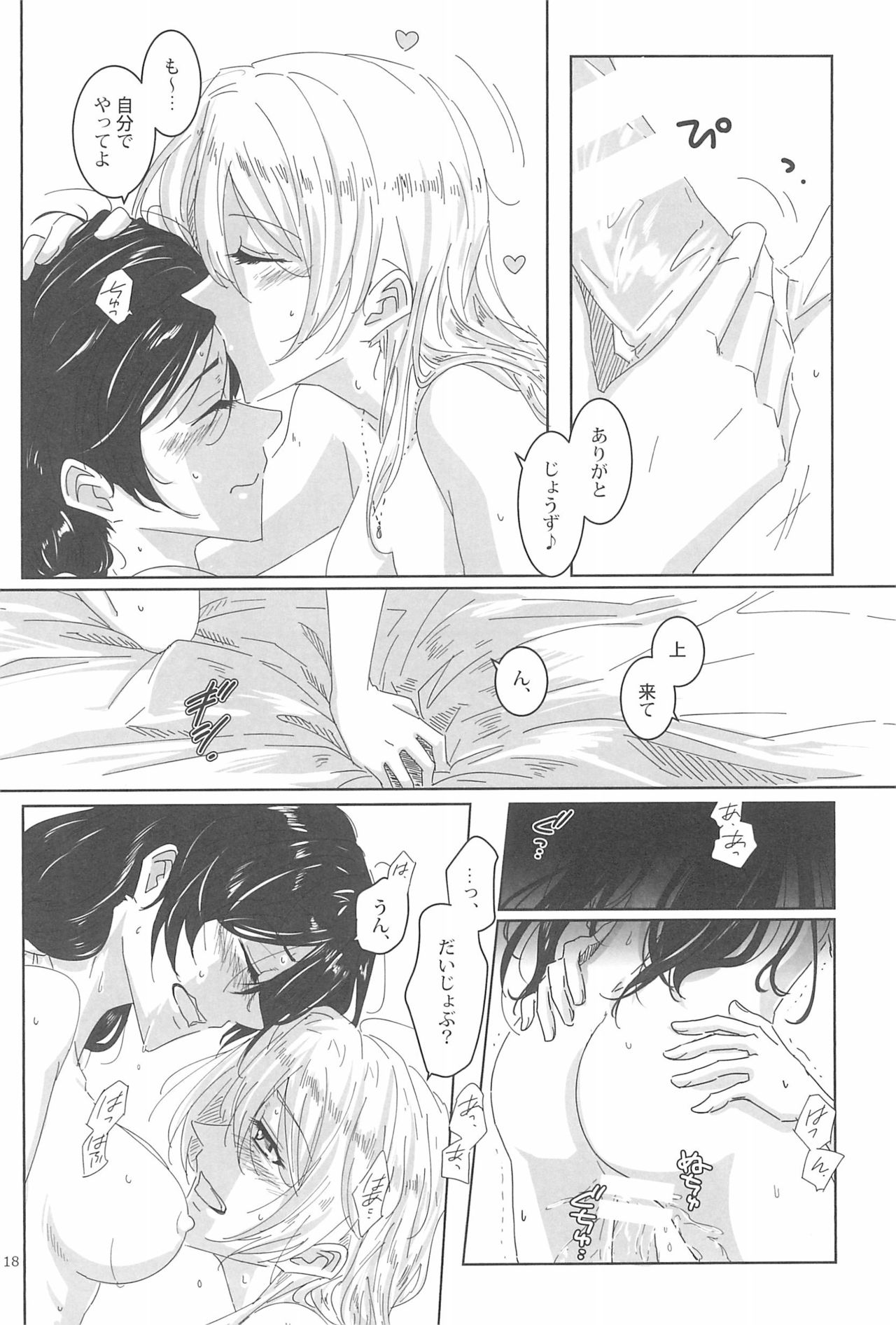 LIGHT MY FIRE! - Page 20