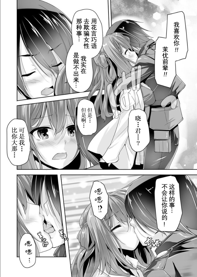 Mayu senpai ni sennyu mitsushiyoso - Page 11