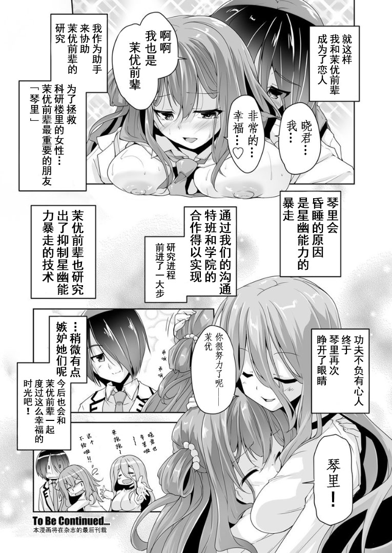 Mayu senpai ni sennyu mitsushiyoso - Page 21