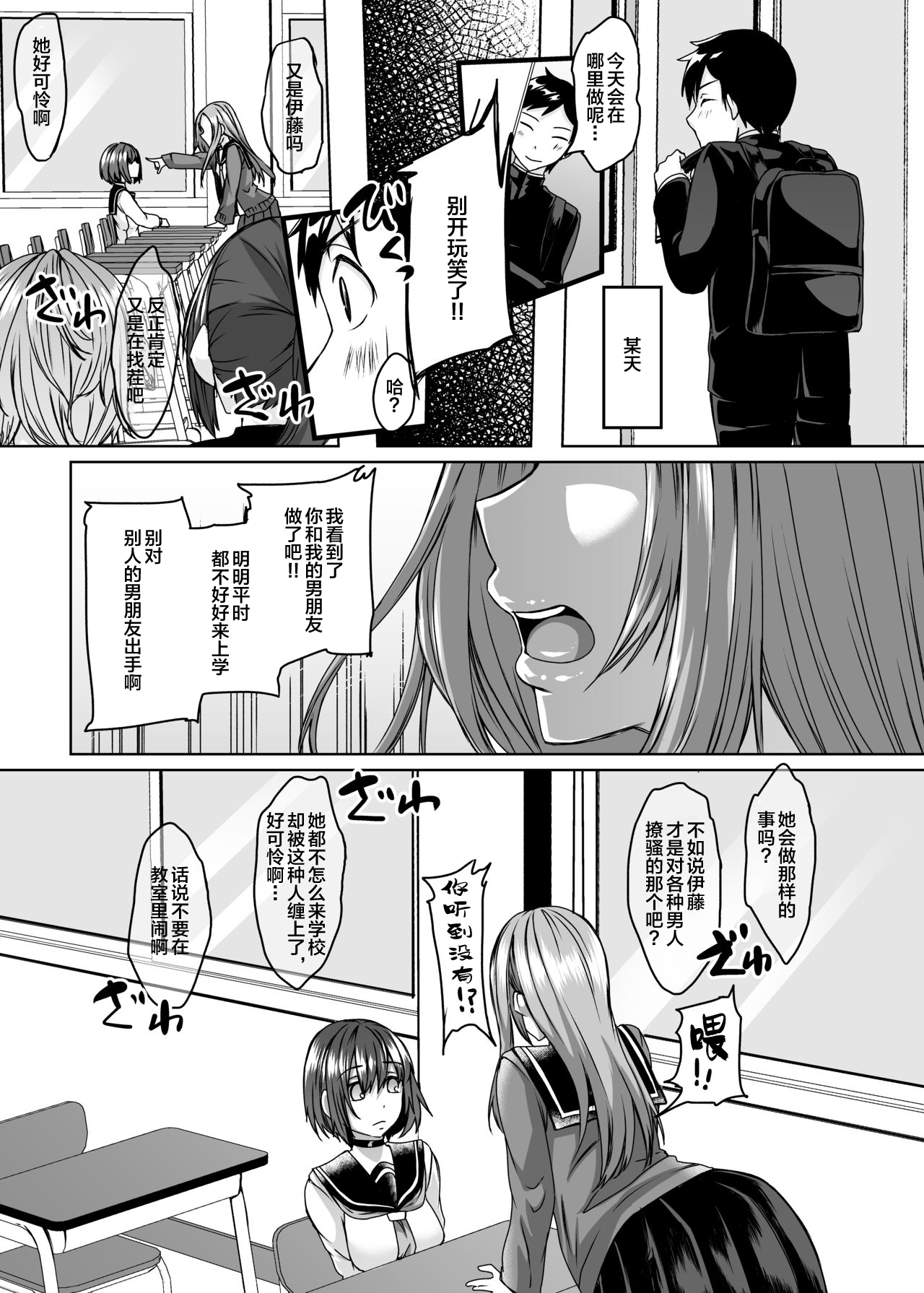Boku no Kanojo wa Doukyuusei de Succubus de. - Page 13