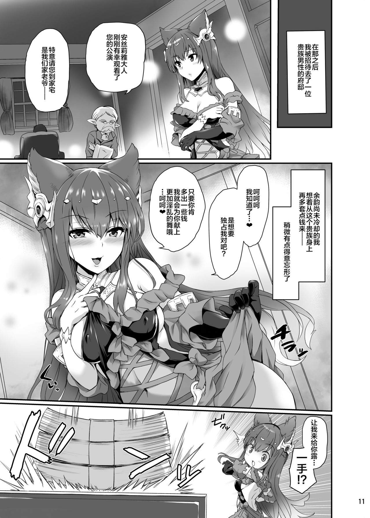 Anthuria - Page 11