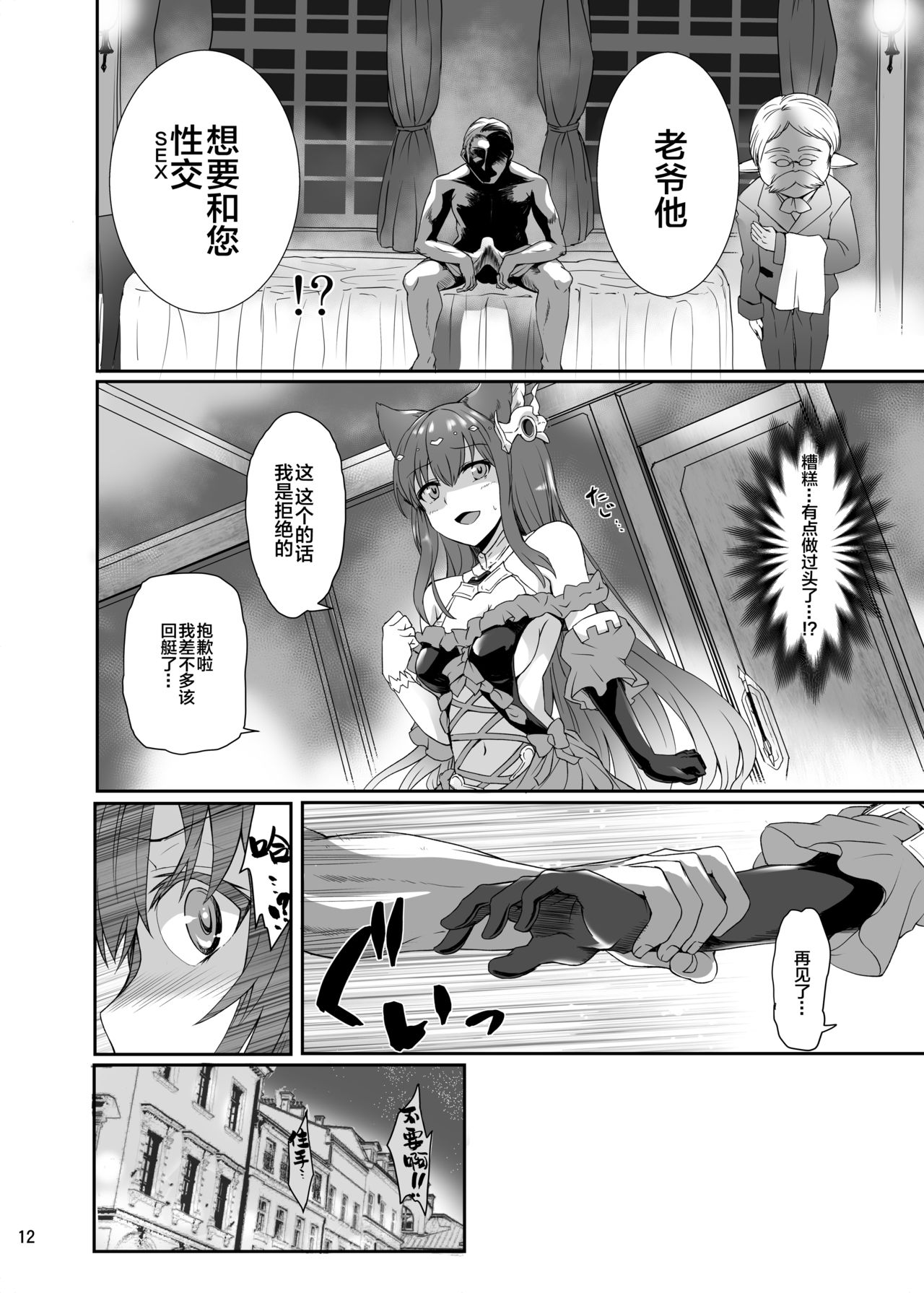 Anthuria - Page 12