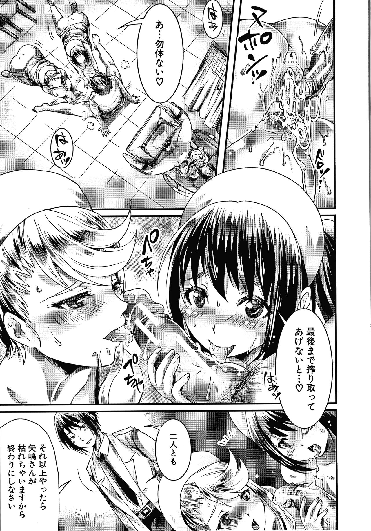 Shiawase NTR Keikaku - Page 192