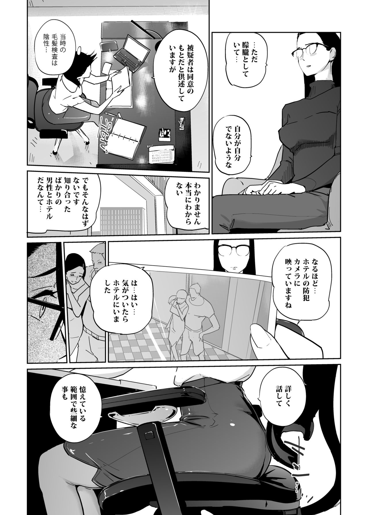 NTR THE MIDNIGHT POOL Epilogue - Page 27