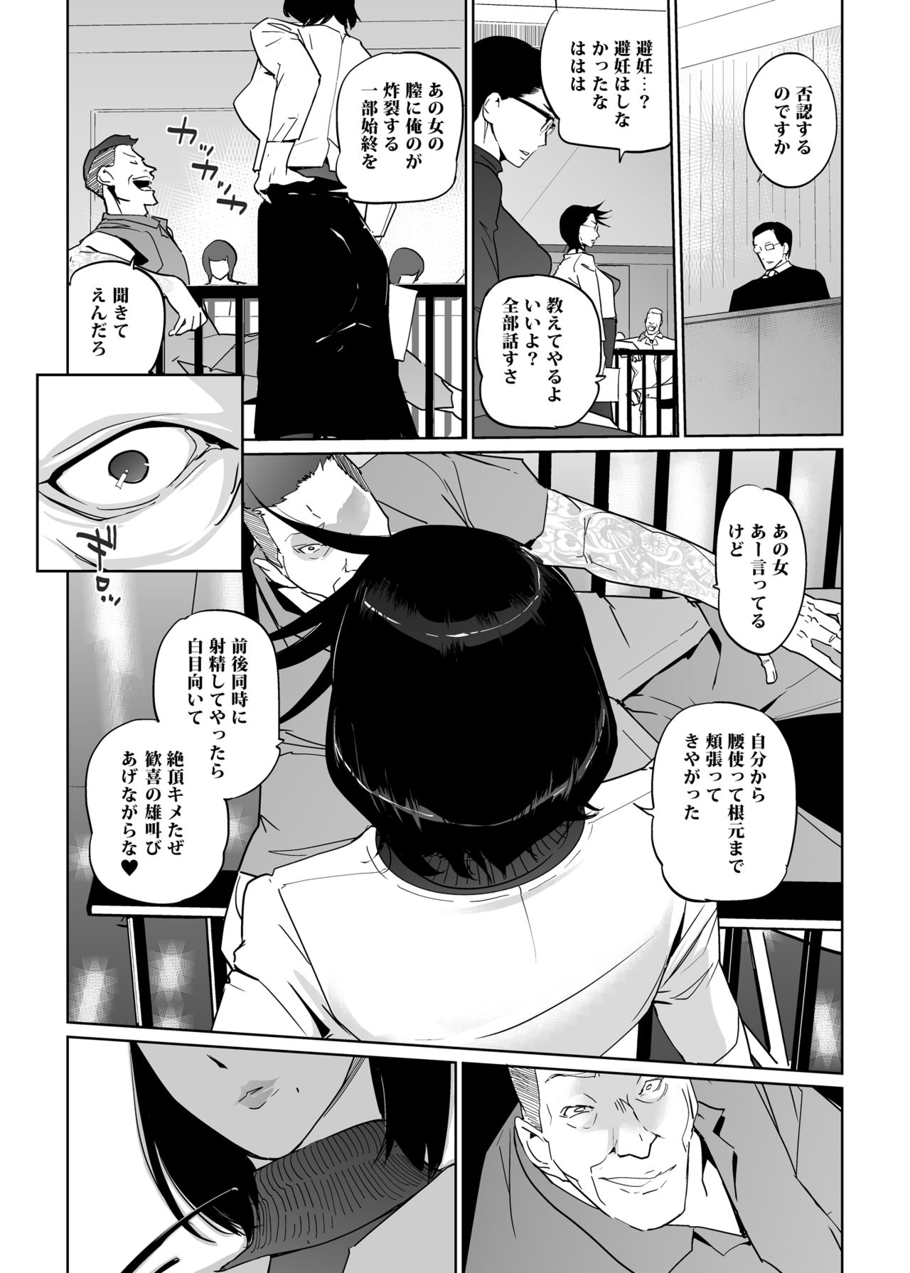 NTR THE MIDNIGHT POOL Epilogue - Page 37