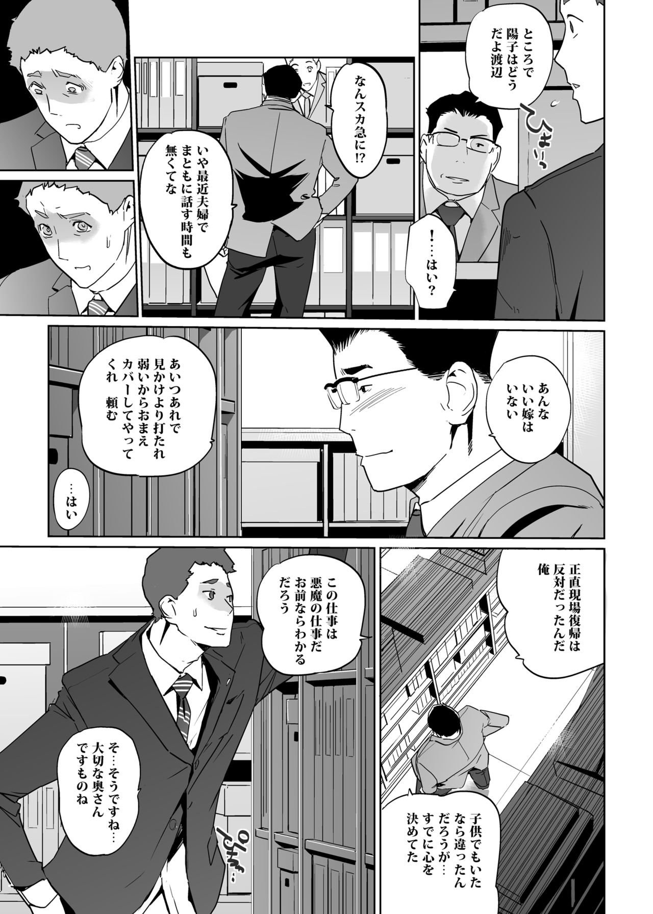 NTR THE MIDNIGHT POOL Epilogue - Page 44