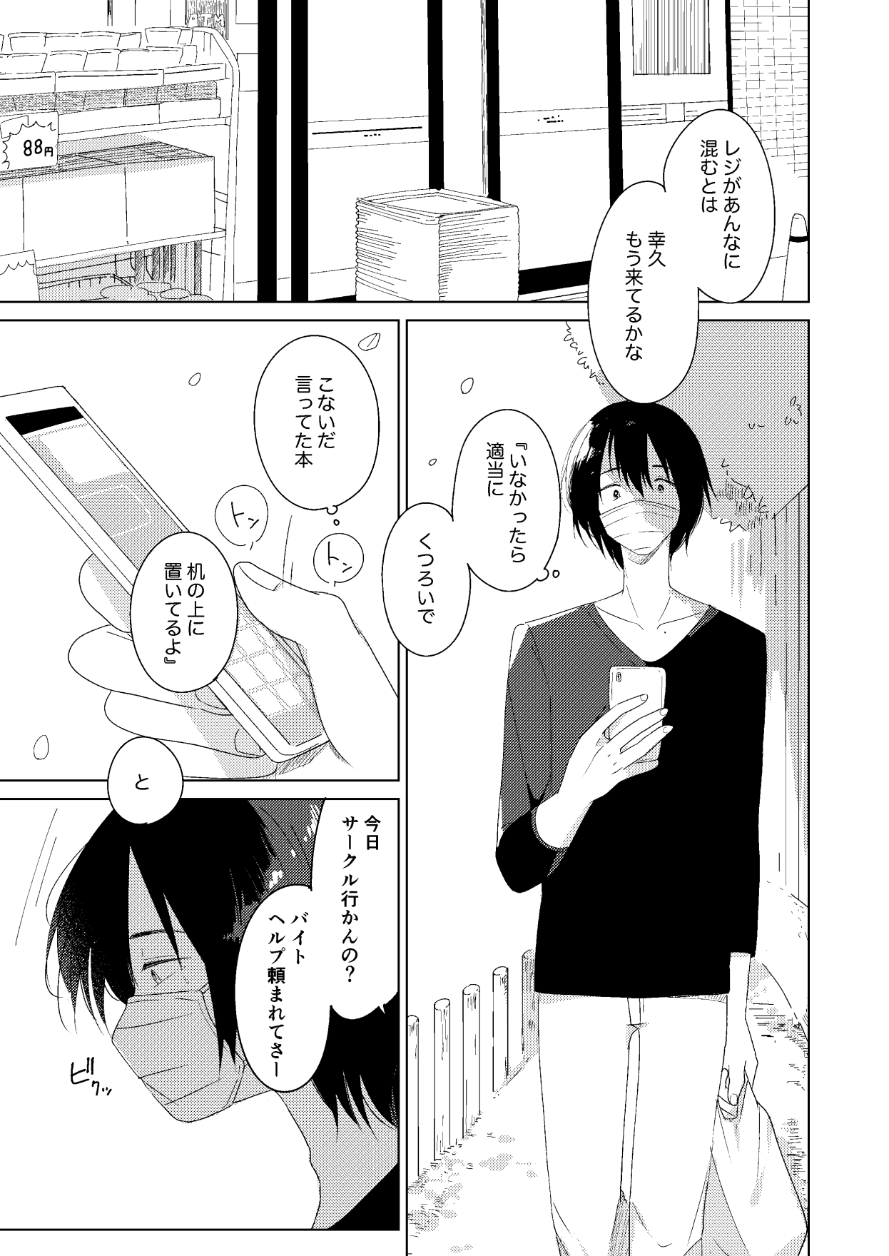 Page 3 of [Hitonatsuno. (Hitonatsu)] Haru no Zenjitsu [Digital]