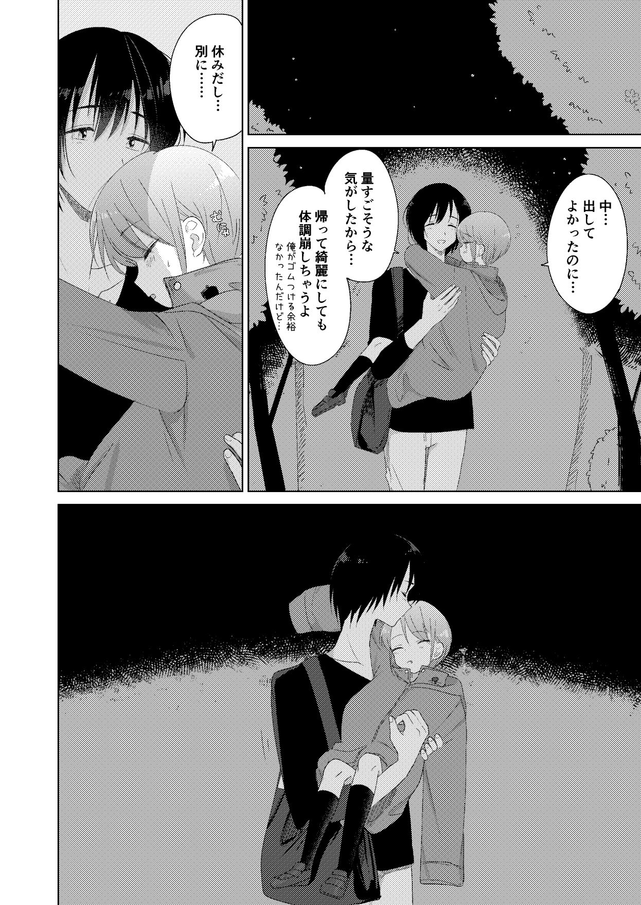 Page 32 of [Hitonatsuno. (Hitonatsu)] Haru no Zenjitsu [Digital]