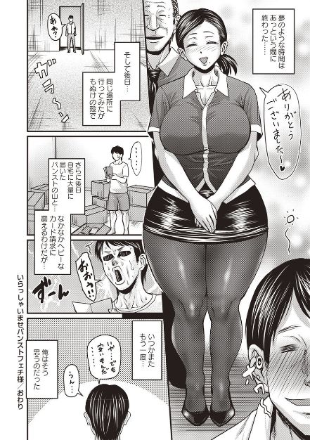 irassyai mase pansuto feti sama - Page 24