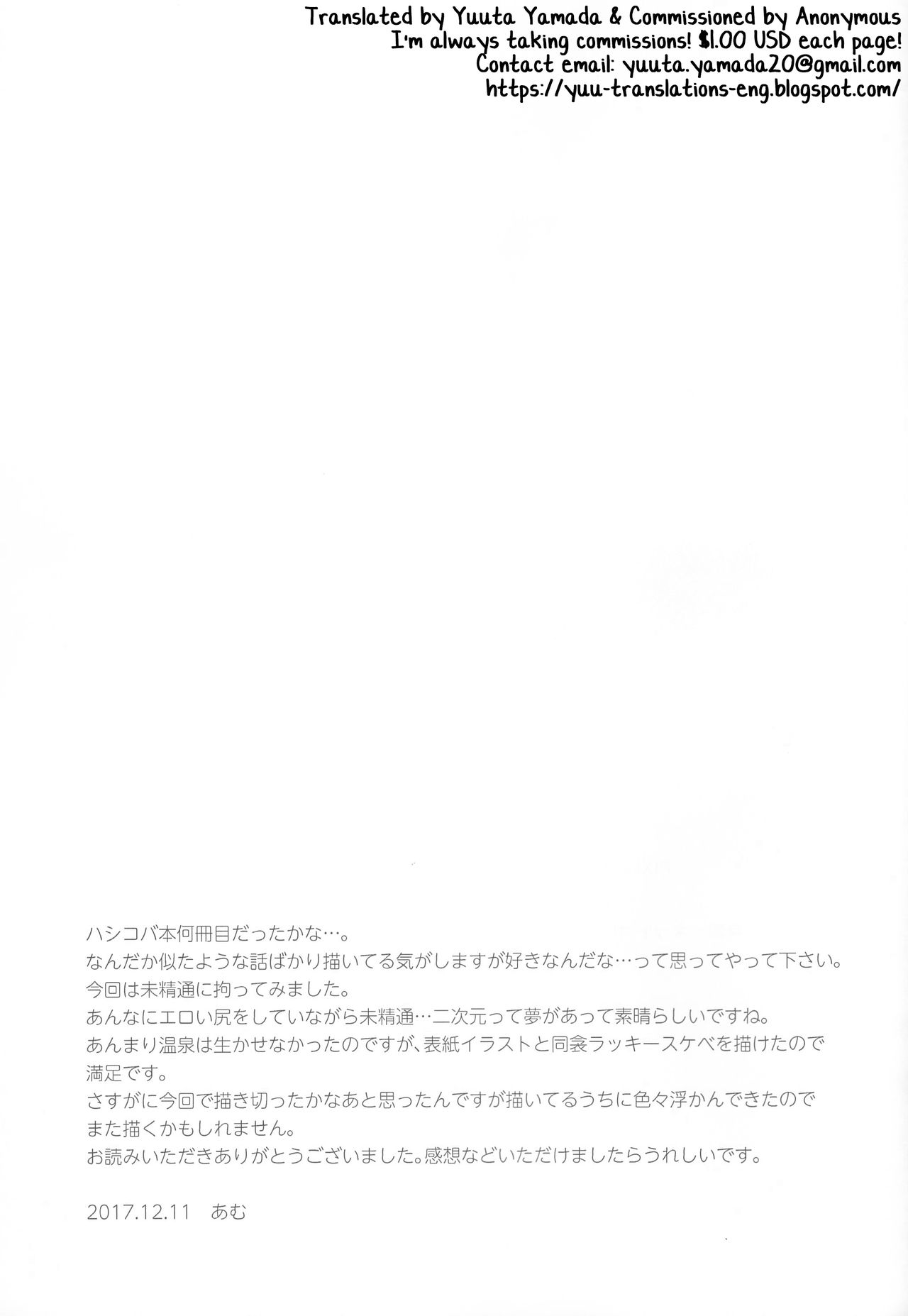 Yukemuri Nariyuki Kairakutan - Page 33