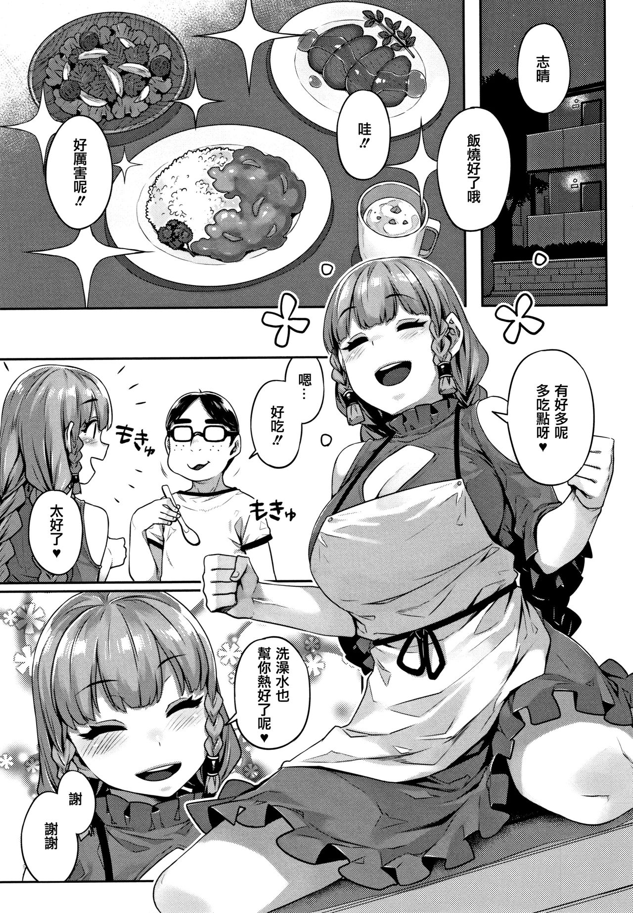 Waiyoku - Page 123