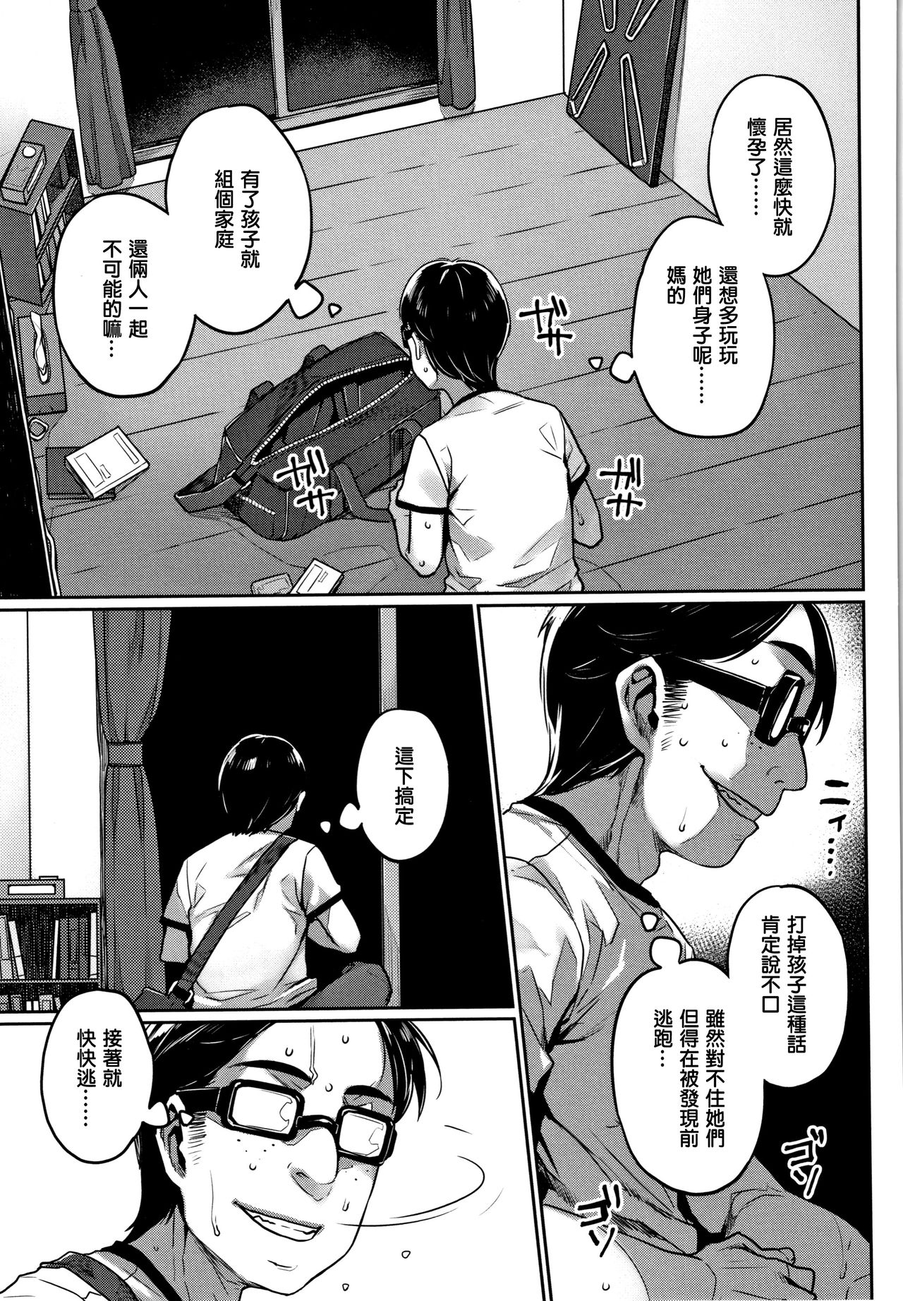 Waiyoku - Page 159