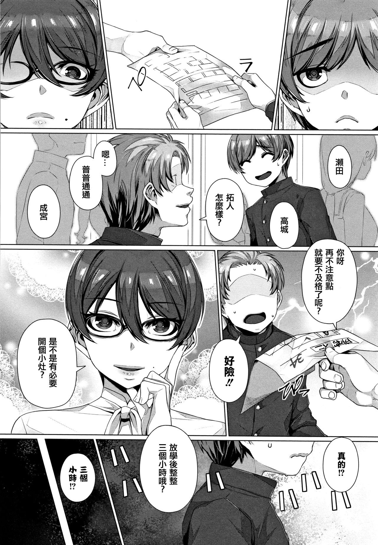 Waiyoku - Page 174