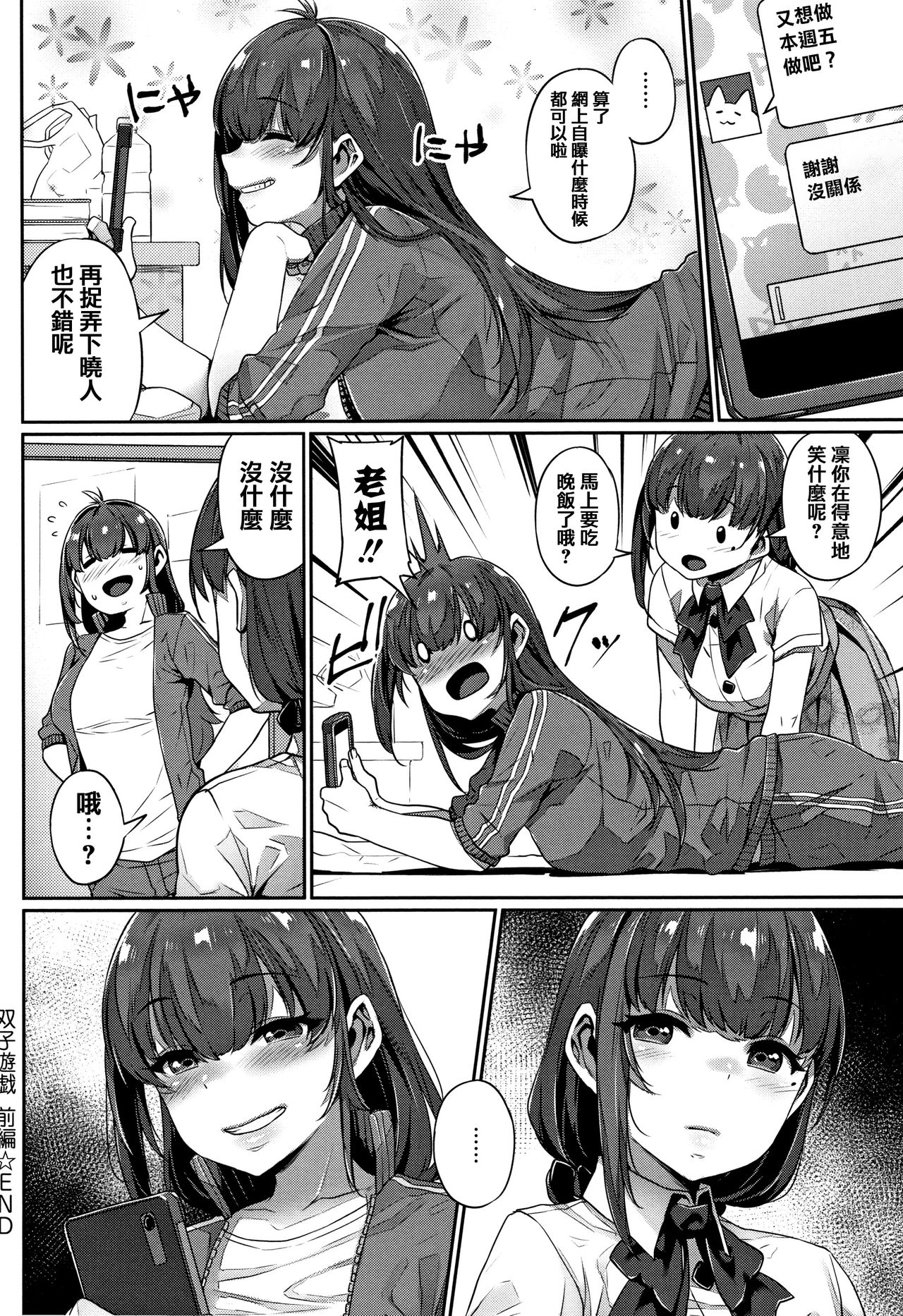 Waiyoku - Page 88
