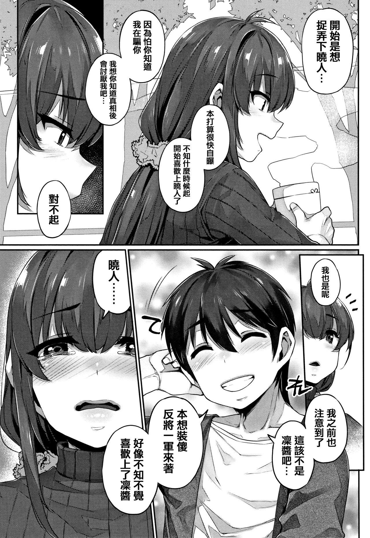 Waiyoku - Page 91